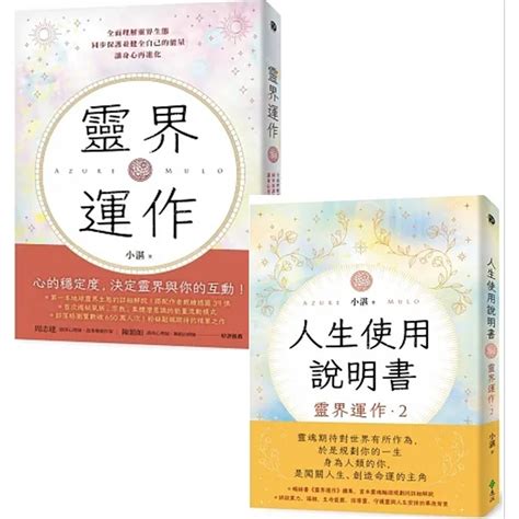 靈界運作電子書|靈界運作: 全面理解靈界生態，同步保護並健全自己的能量，讓身。